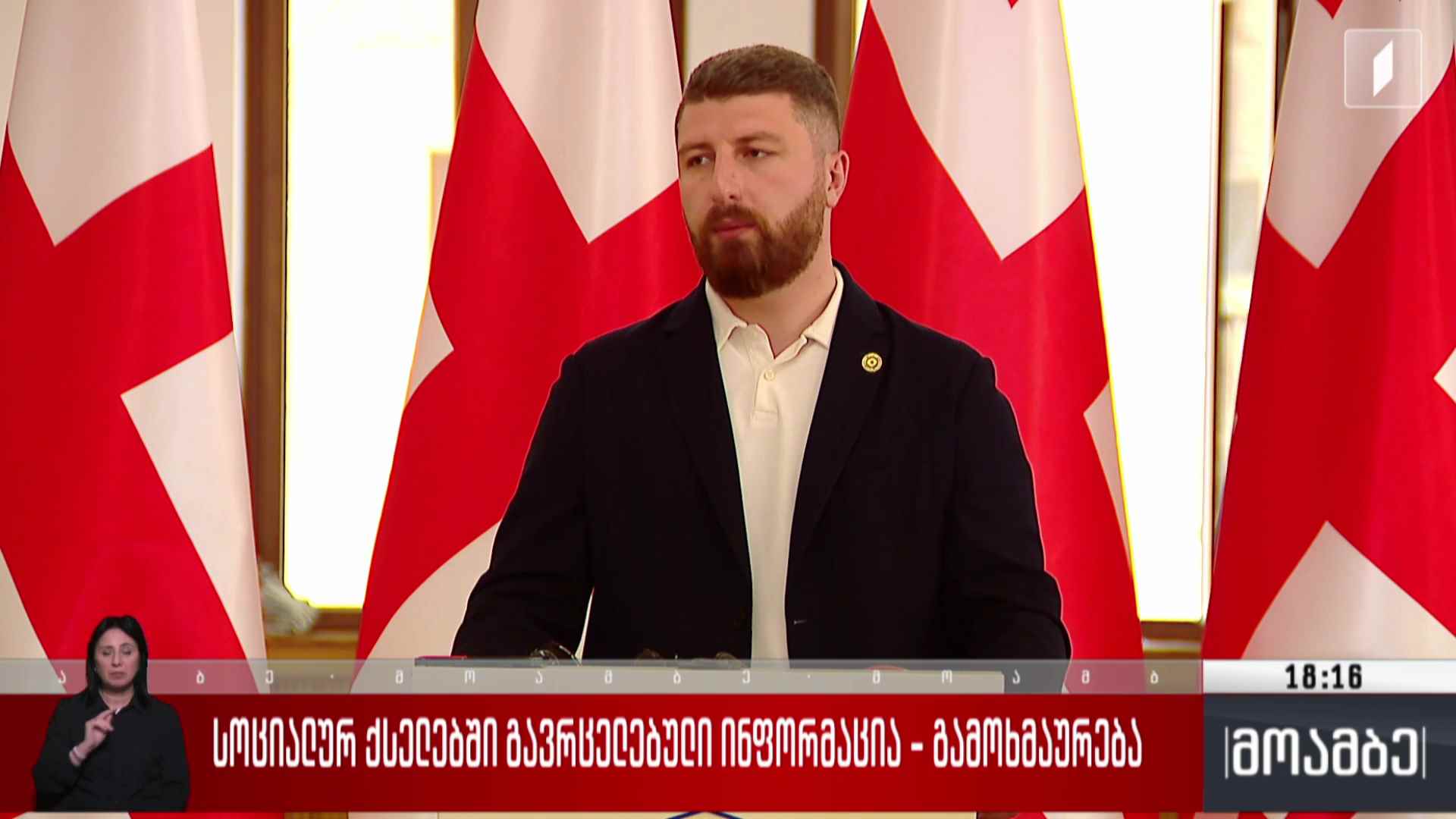 სოციალურ ქსელებში გავრცელებული ინფორმაცია - გამოხმაურება