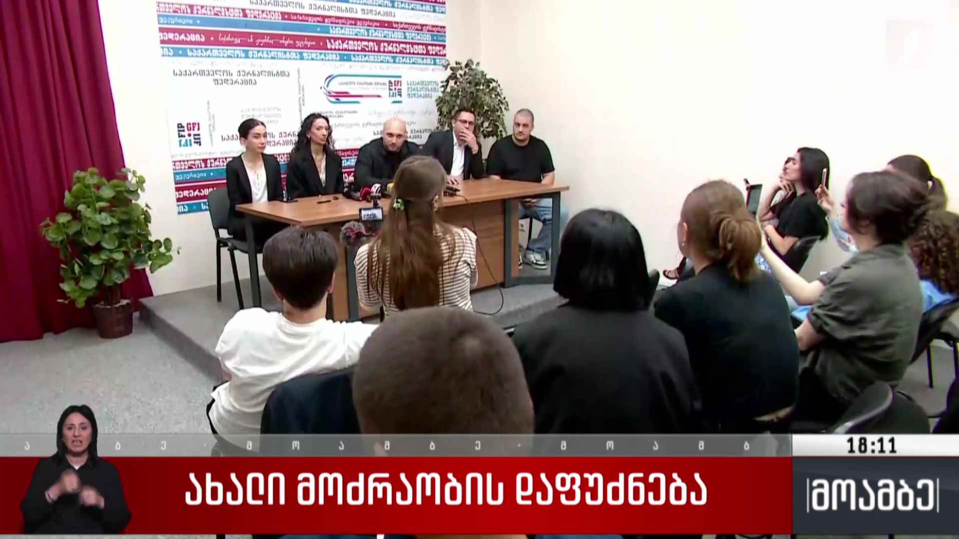 ახალი მოძრაობის დაფუძნება