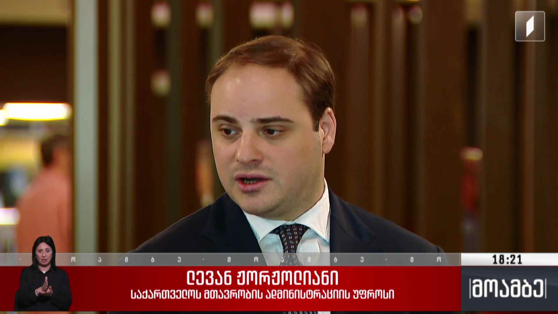 ანაზღაურებადი სტაჟირება საჯარო სამსახურში 