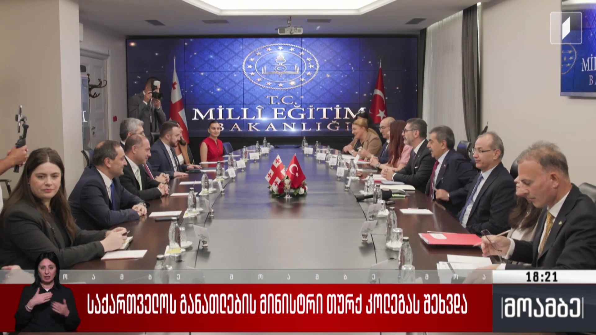 საქართვლოს განათლების მინისტრი თურქ კოლეგას შეხვდა