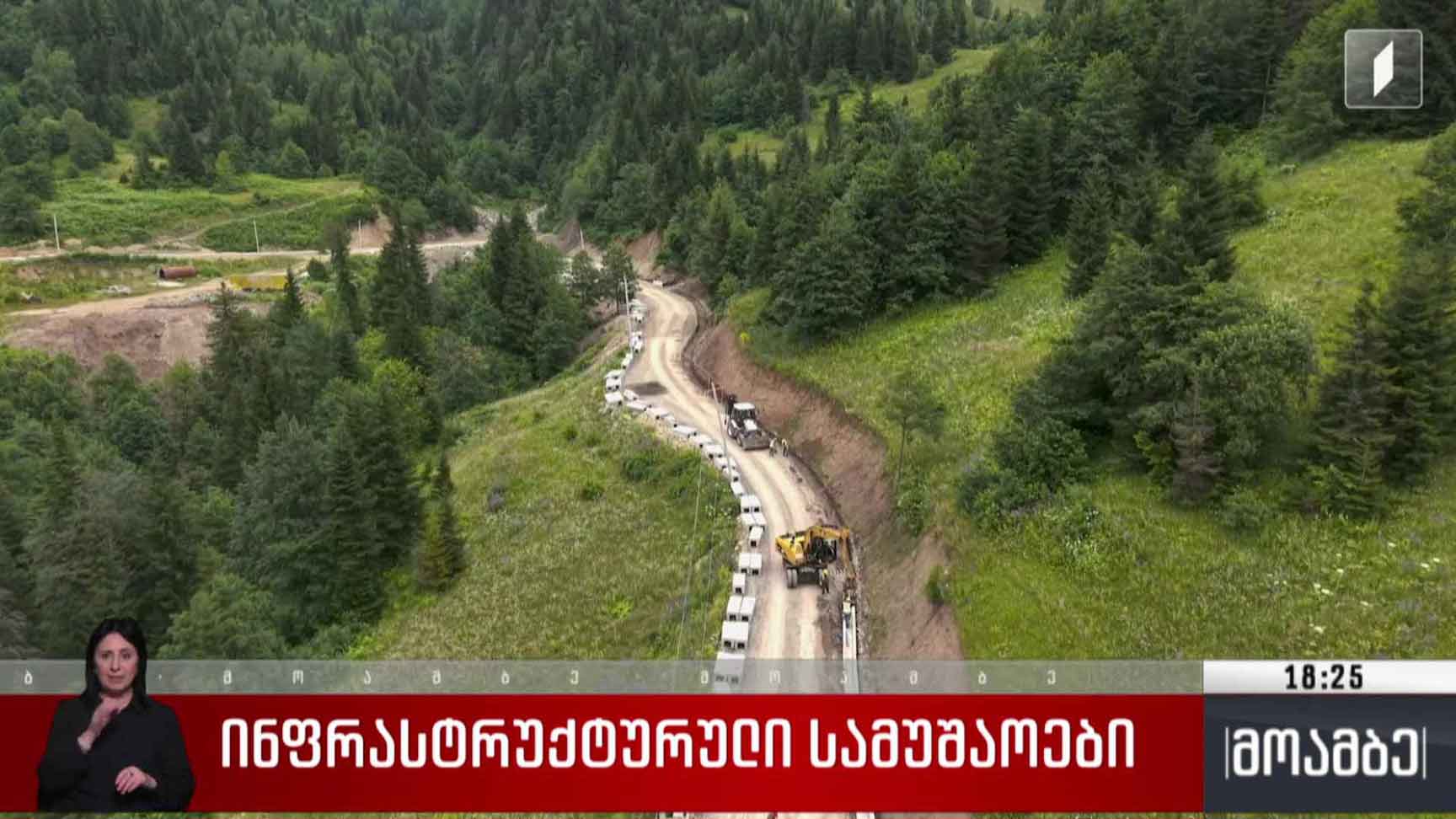 ინფრასტრუქტურული სამუშაოები