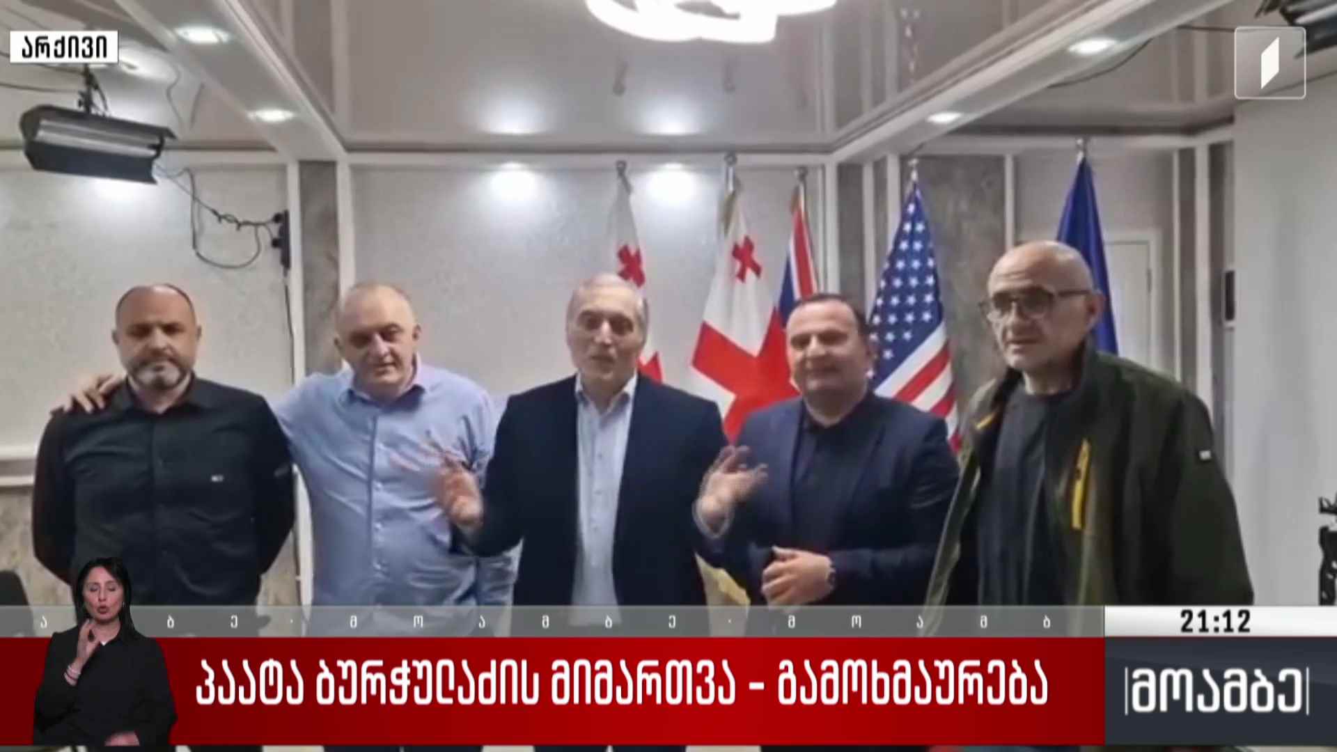 ბურჭულაძის მიმართვა - გამოხმაურება