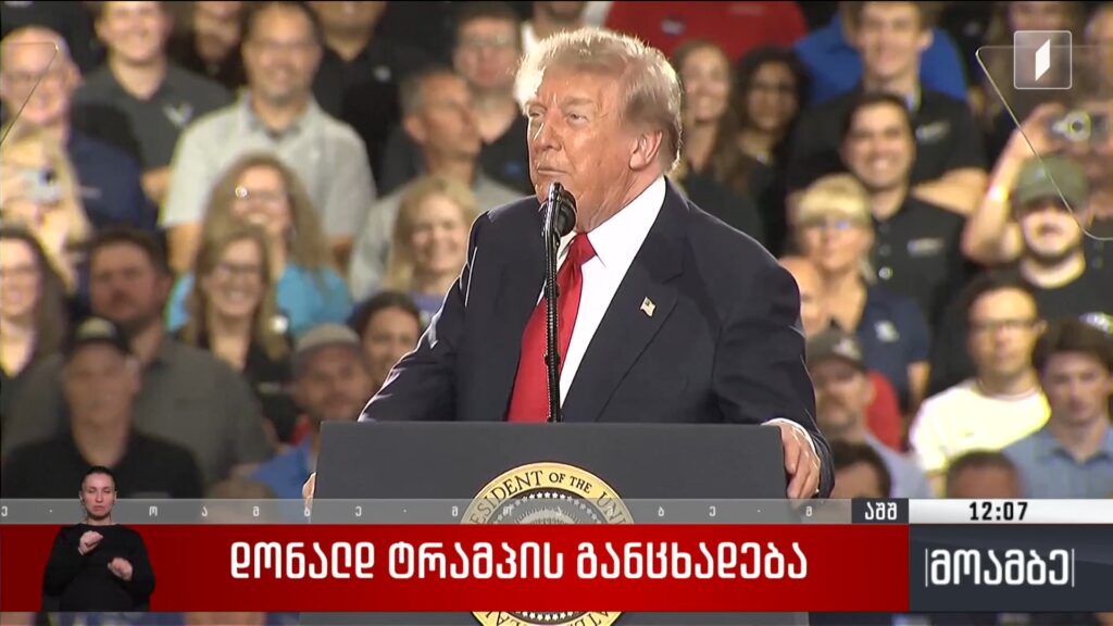 დონალდ ტრამპის განცხადება