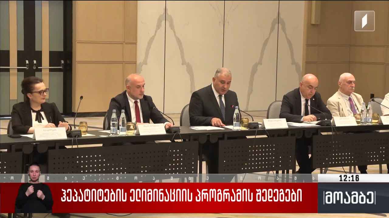 ჰეპატიტების ელიმინაციის პროგრამის შედეგები