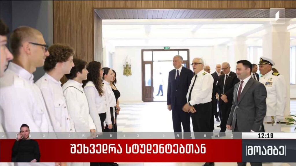 შეხვედრა სტუდენტებთან