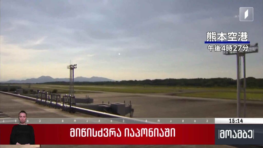 მიწისძვრა იაპონიაში