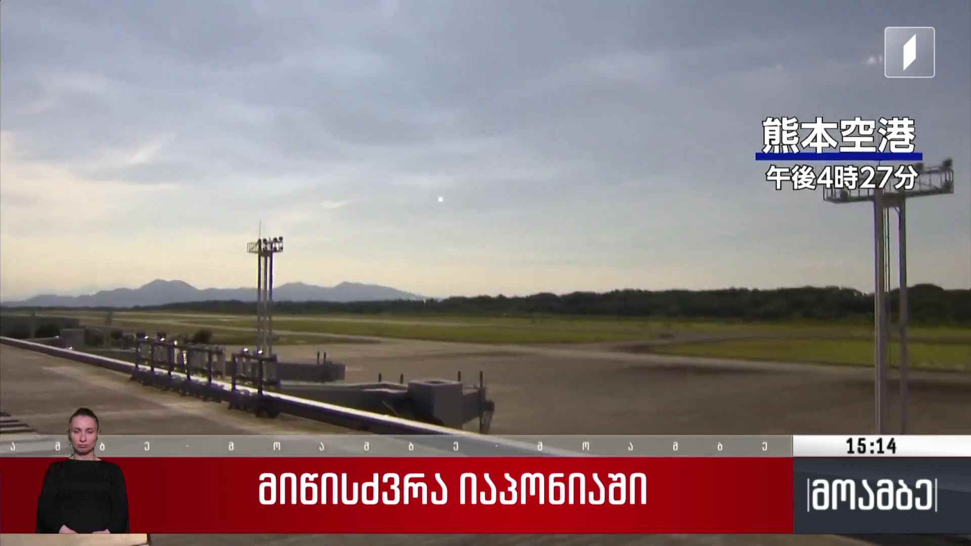 მიწისძვრა იაპონიაში