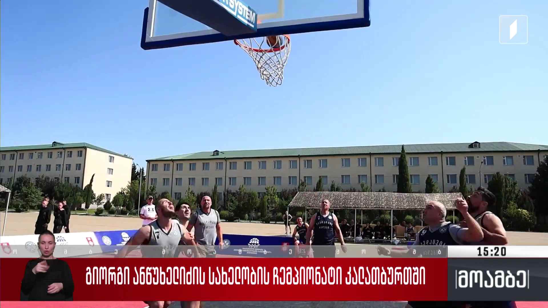 გიორგი ანწუხელიძის სახელობის ჩემპიონატი კალათბურთში