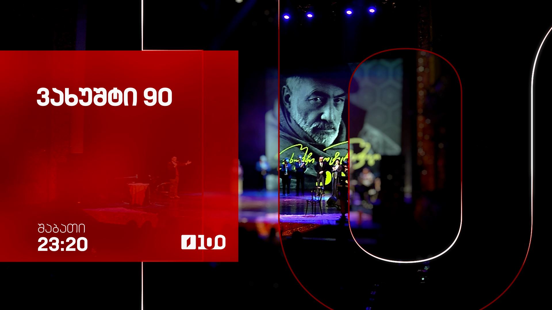 ვახუშტი 90