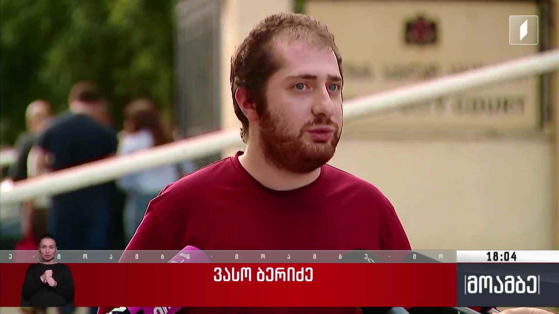 აქტივისტების სასამართლო პროცესი