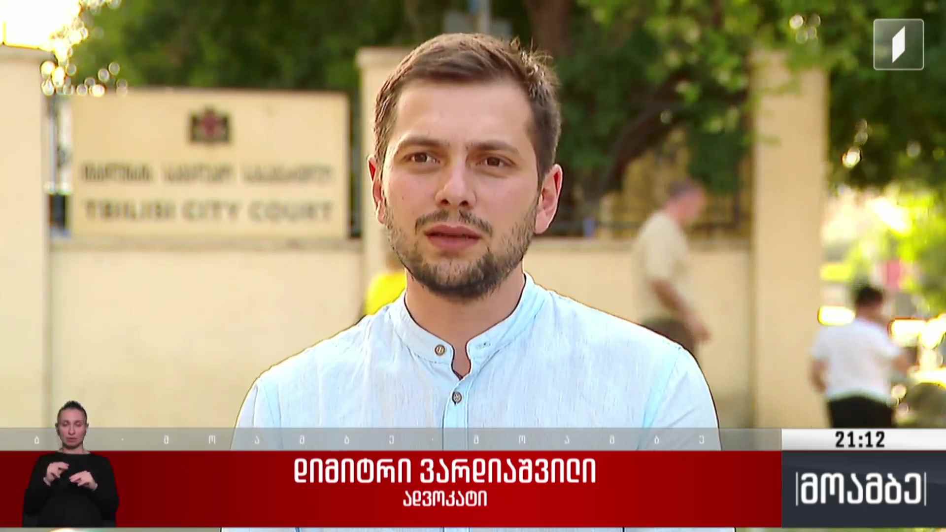 აქტივისტების სასამართლო პროცესი - შეფასებები
