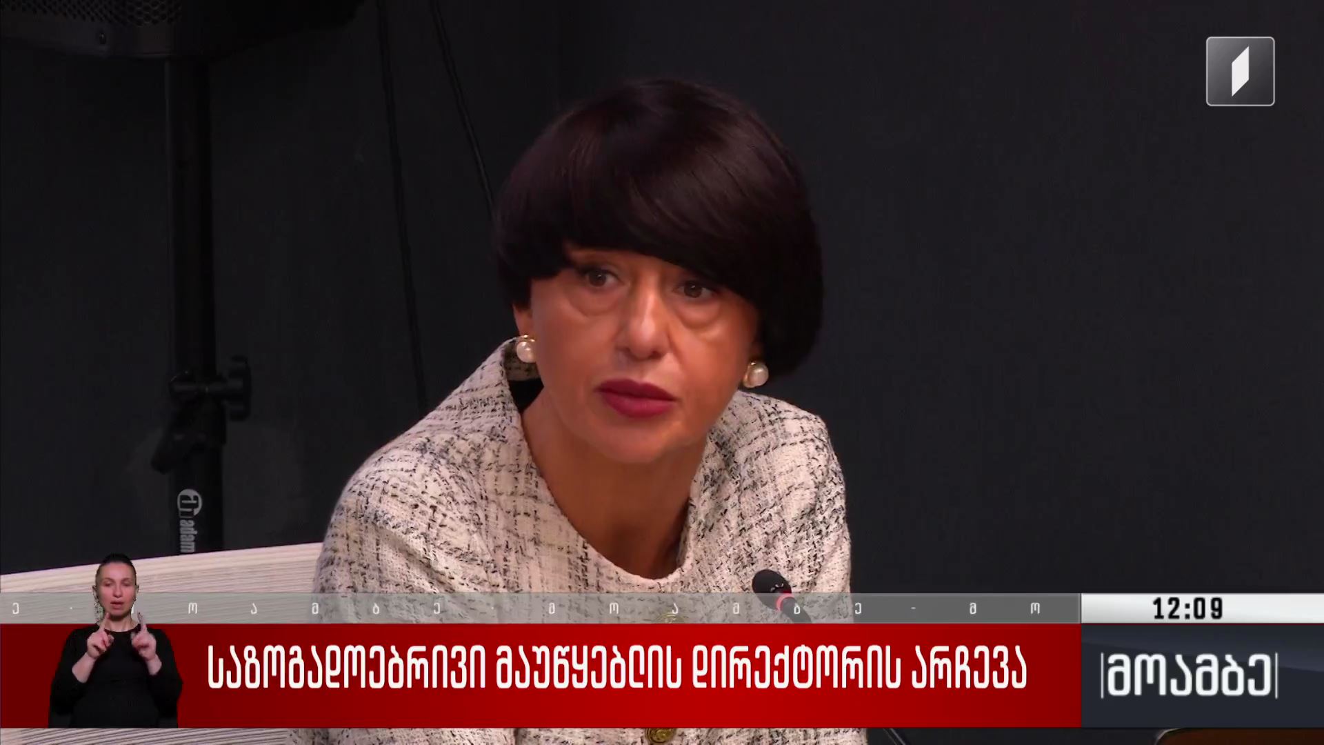 საზოგადოებრივი მაუწყებლის დირექტორის არჩევა