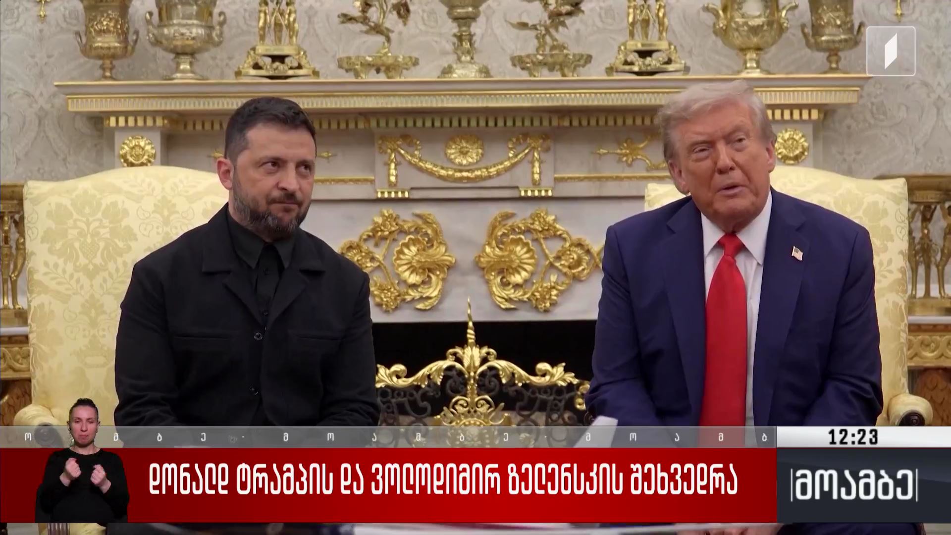 დონალდ ტრამპისა და ვოლოდიმირ ზელენსკის შეხვედრა 