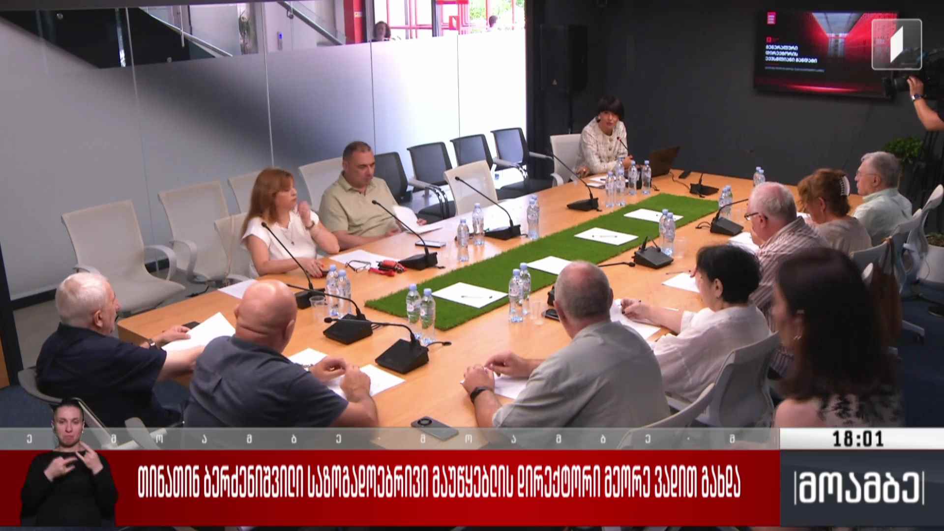 თინათინ ბერძენიშვილი საზოგადოებრივი მაუწყებლის დირექტორი მეორე ვადით გახდა 