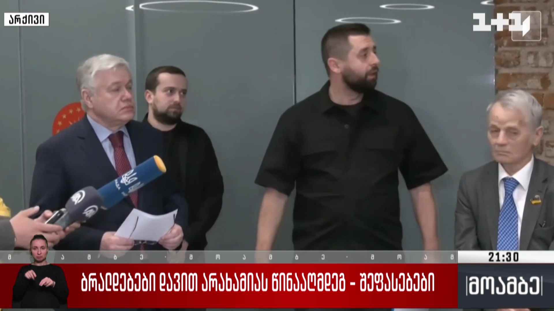 ბრალდებები დავით არახამიას წინააღმდეგ - შეფასებები