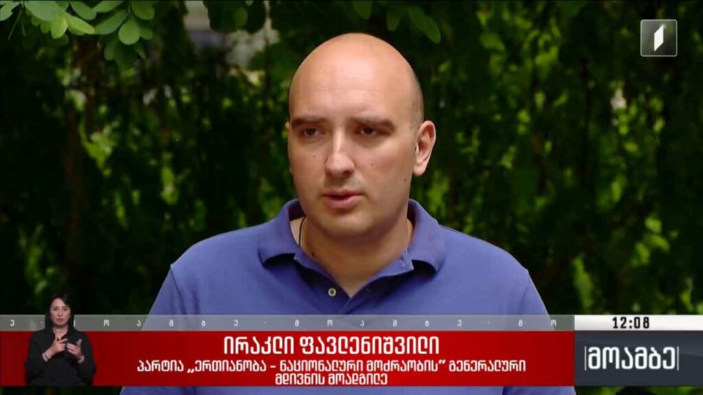 „ნაციონალური მოძრაობის“ პოლიტსაბჭოს სხდომა 