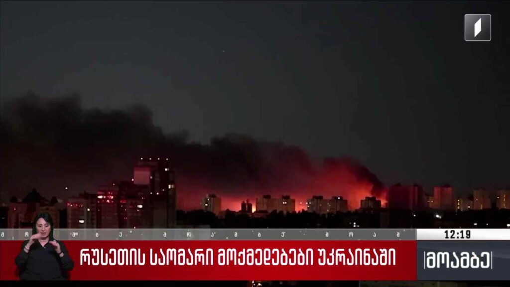 რუსეთის საომარი მოქმედებები უკრაინაში