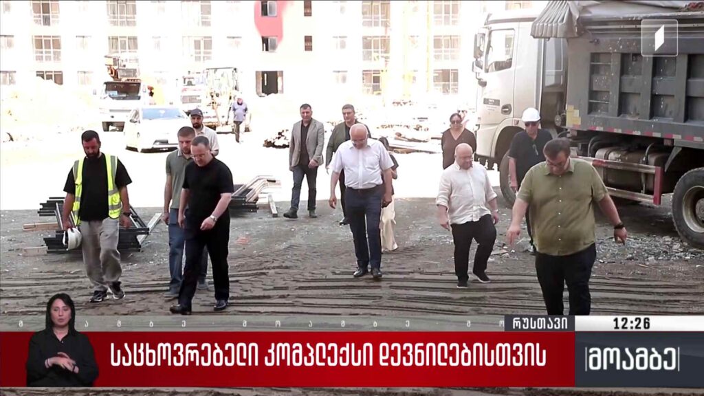 საცხოვრებელი კომპლექსი დევნილებისთვის