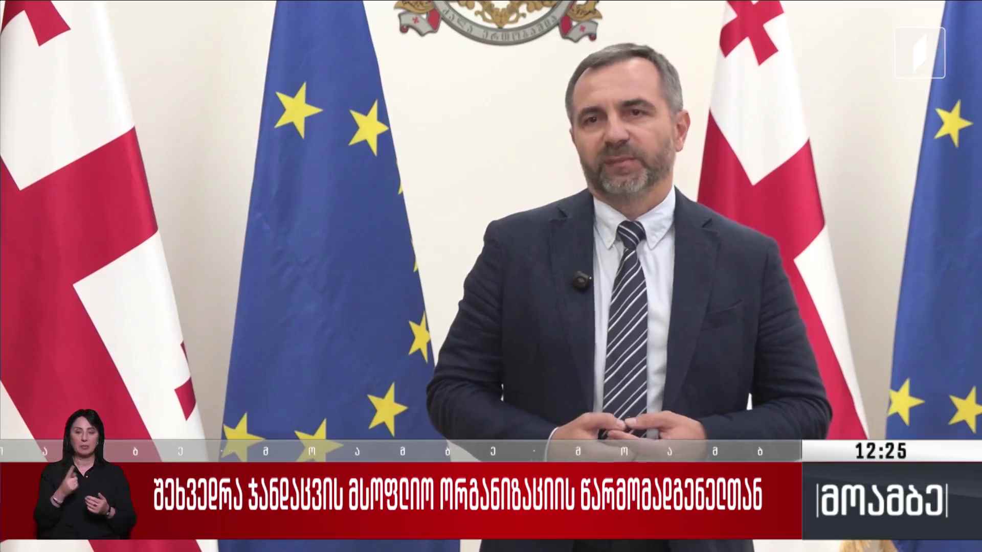 შეხვედრა ჯანდაცვის მსოფლიო ორგანიზაციის წარმომადგენელთან