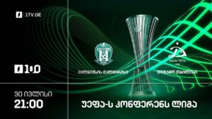 #ფეხბურთი „ჟალგირისი“, ვილნიუსი VS „დინამო თბილისი“ | კონფერენს ლიგა #LIVE