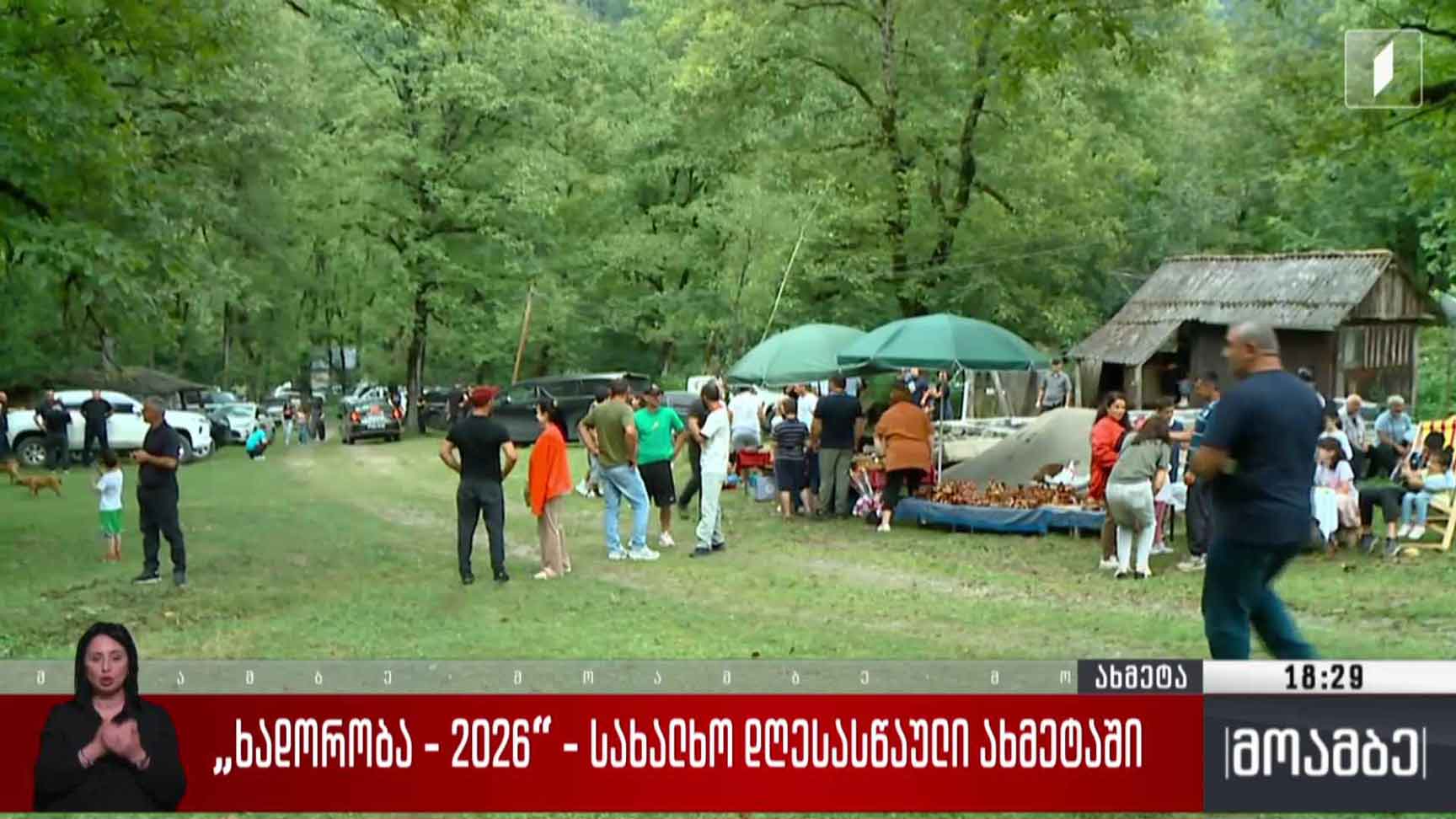 „ხადორობა“ - 2026" - სახალხო დღესასწაული ახმეტაში