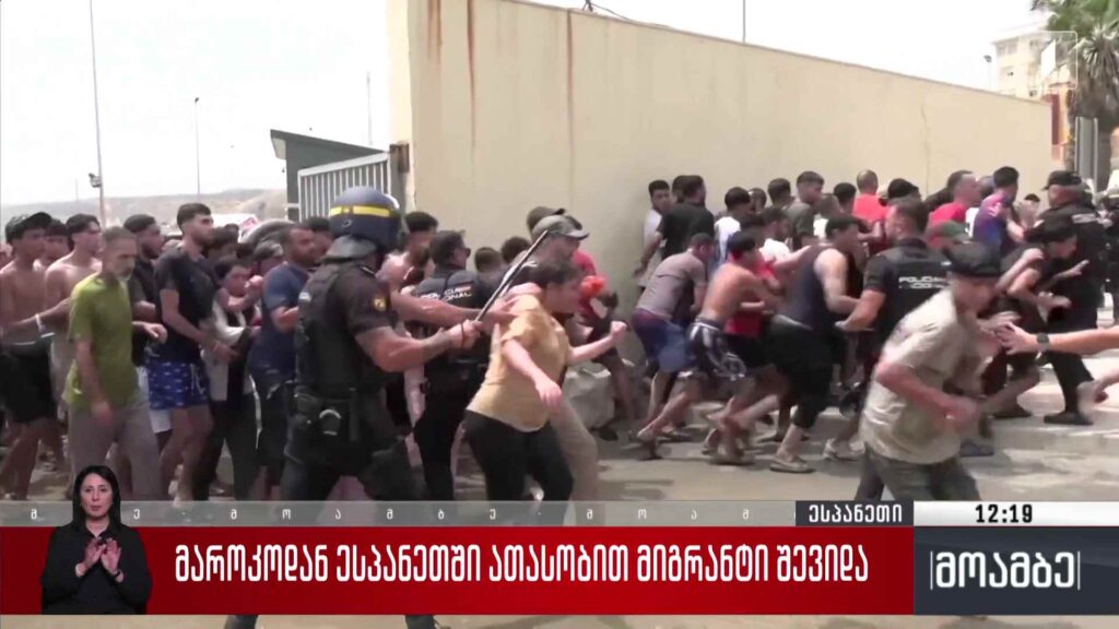 მაროკოდან ესპანეთში ათასობით მიგრანტი შევიდა