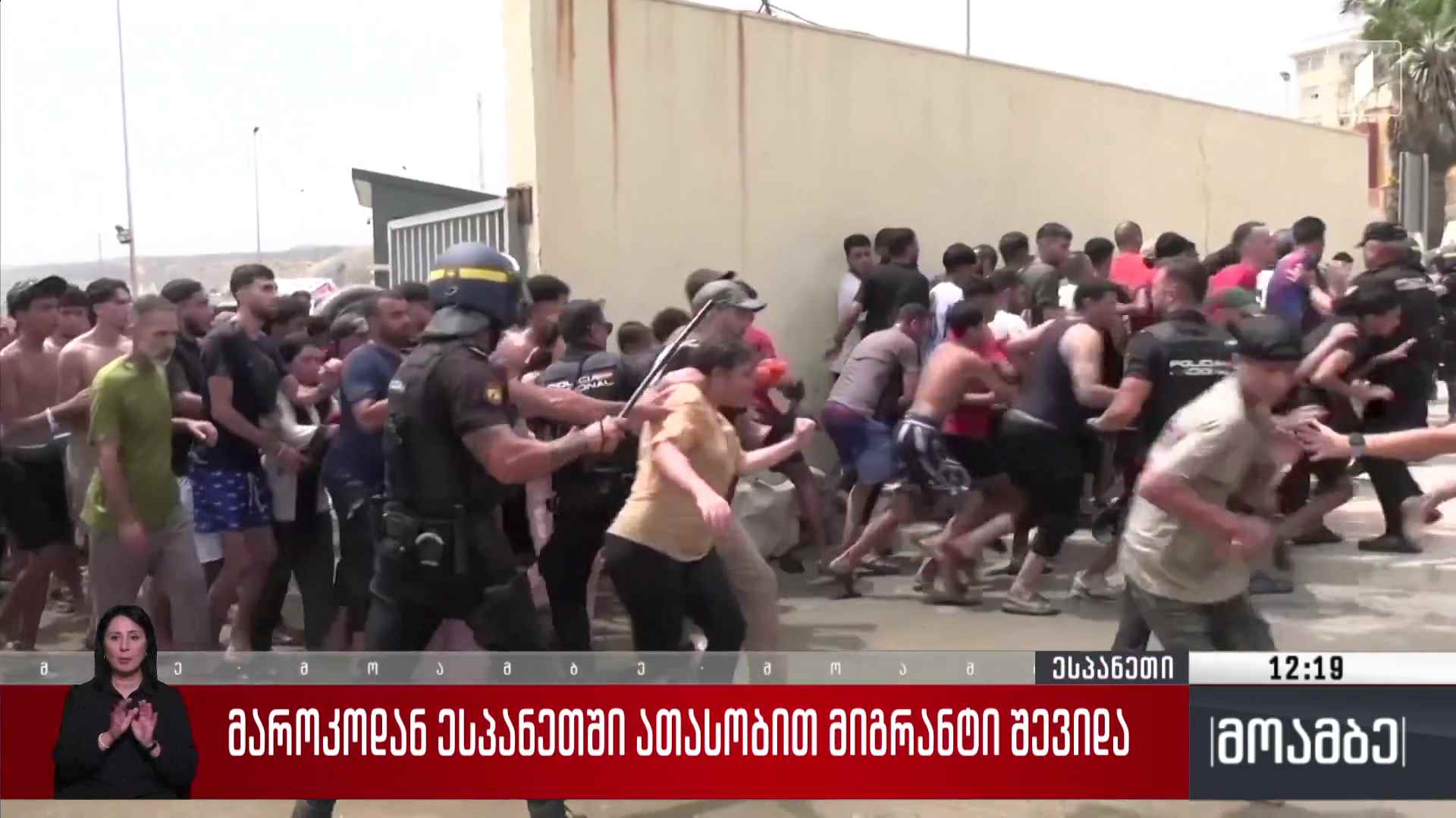 მაროკოდან ესპანეთში ათასობით მიგრანტი შევიდა