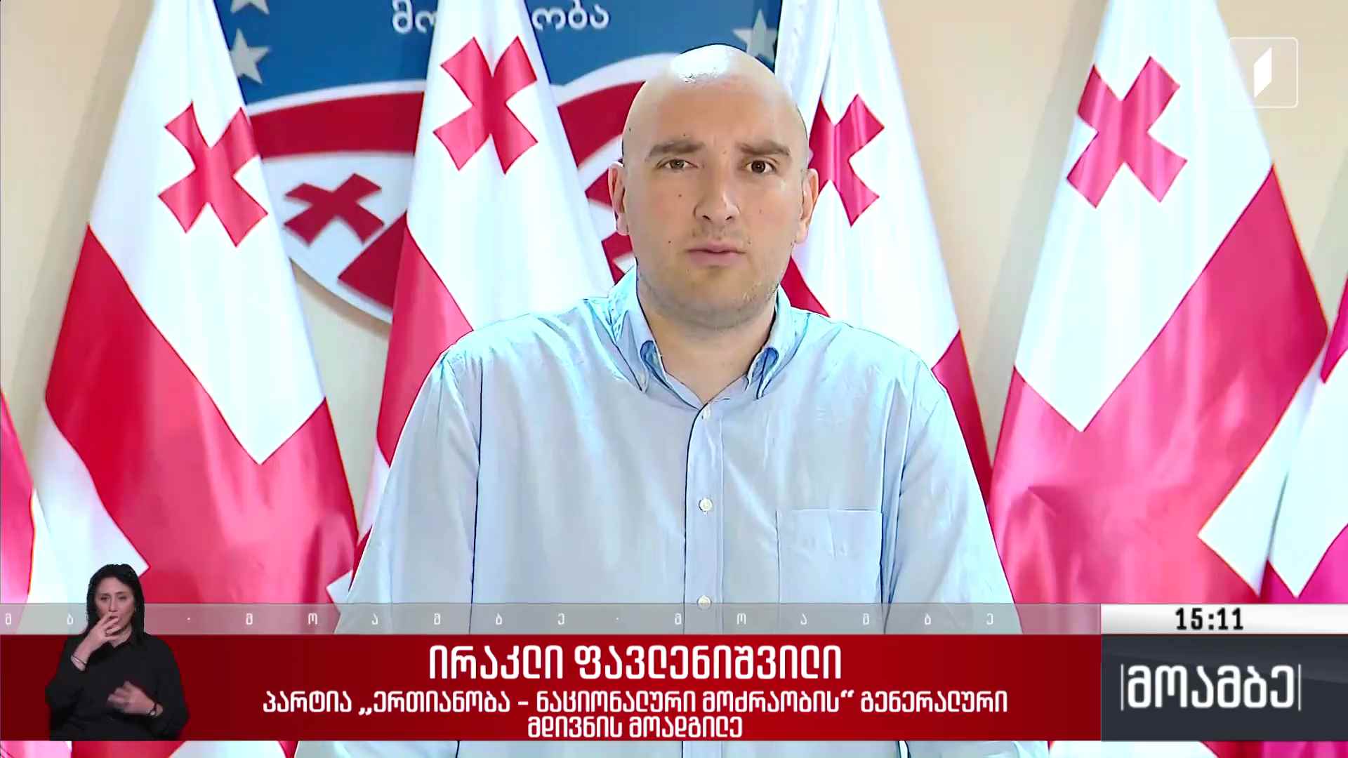 „ნაციონალური მოძრაობა“ ყრილობისთვის ემზადება