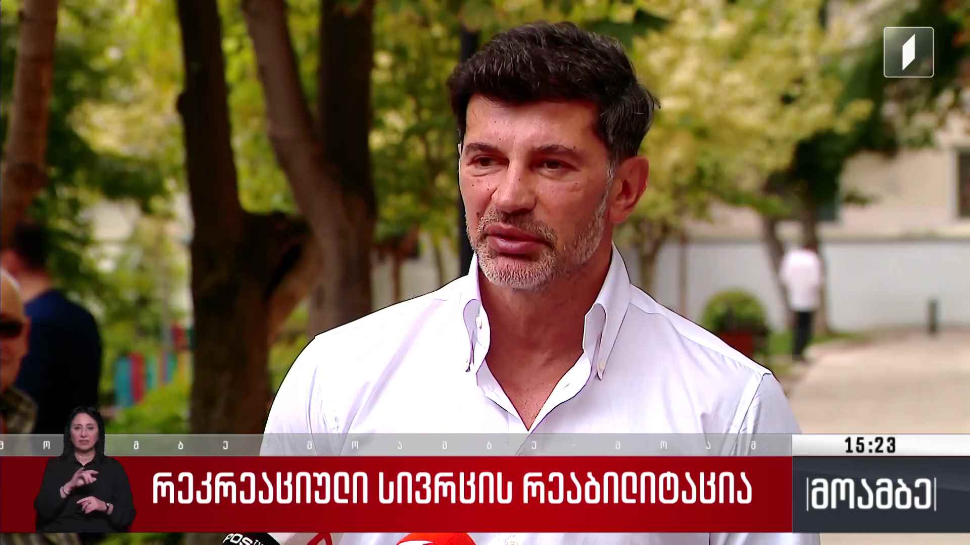 რეკრეაციული სივრცის რეაბილიტაცია