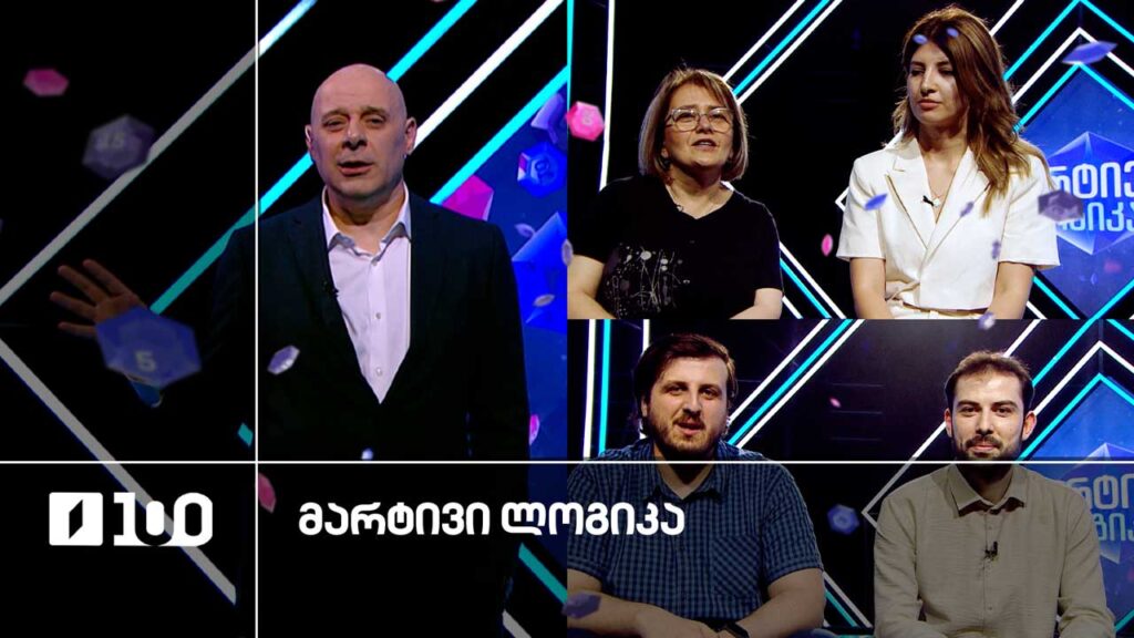 #მარტივილოგიკა ვიტალი და გიგა / ნაზი და მაია