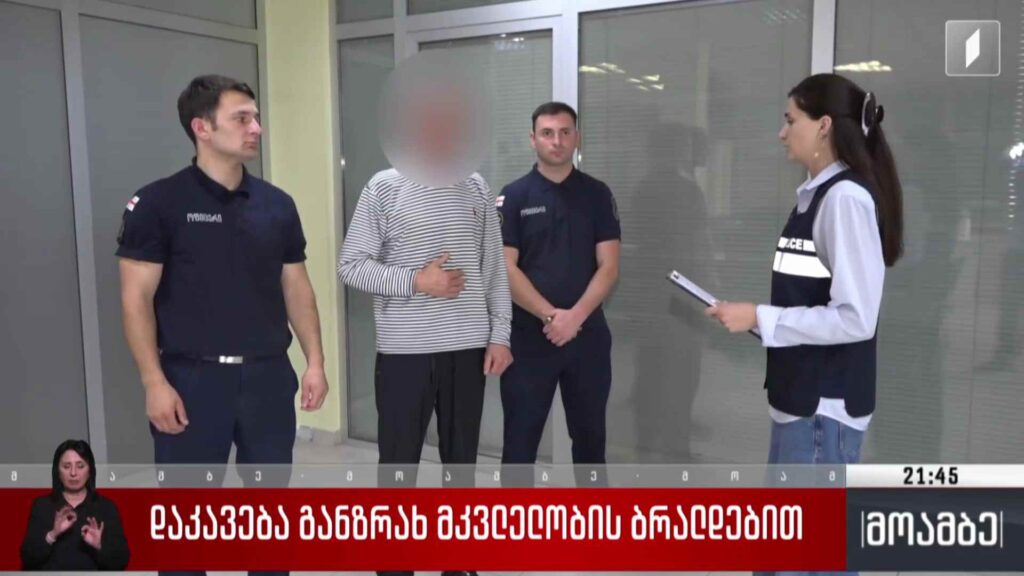 დაკავება განზრახ მკვლელობის ბრალდებით