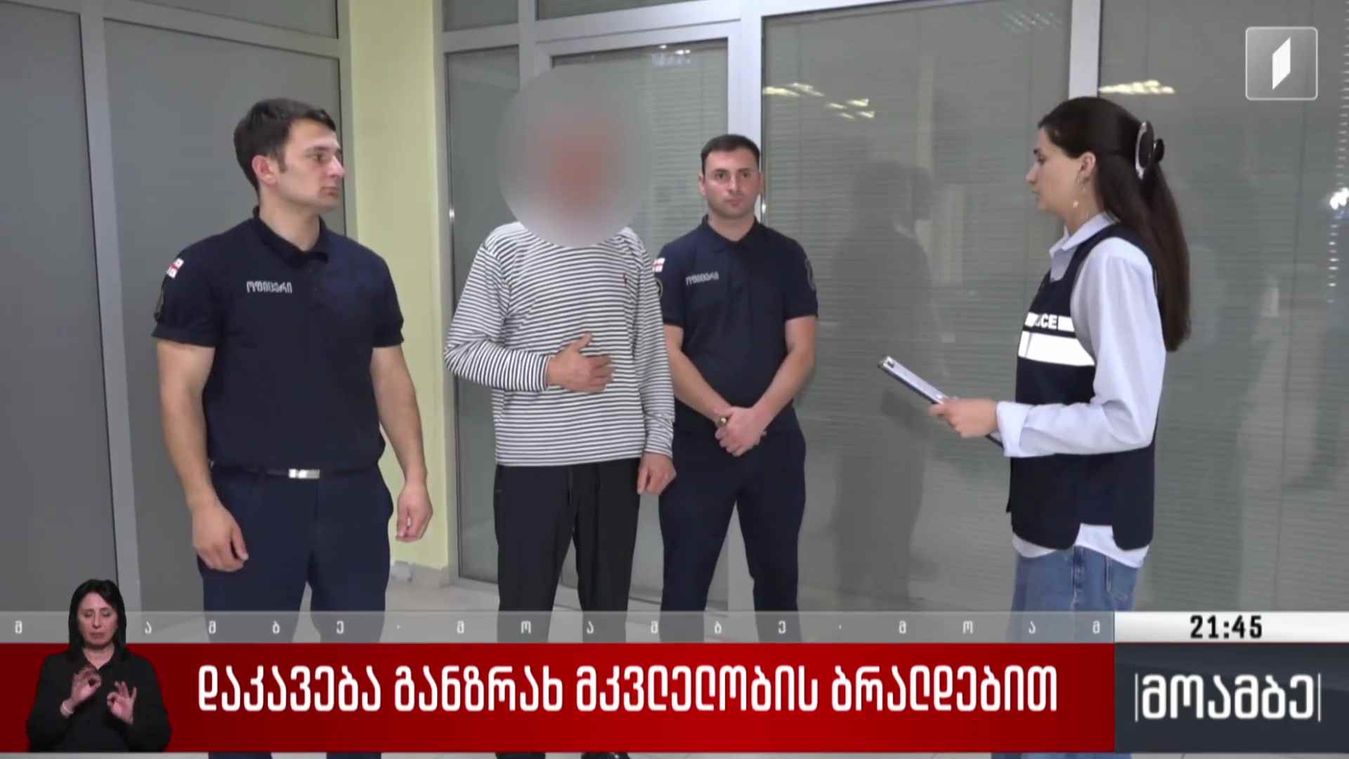 დაკავება განზრახ მკვლელობის ბრალდებით