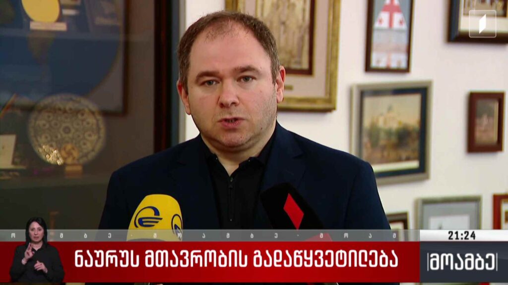 ნაურუს მთავრობის გადაწყვეტილება