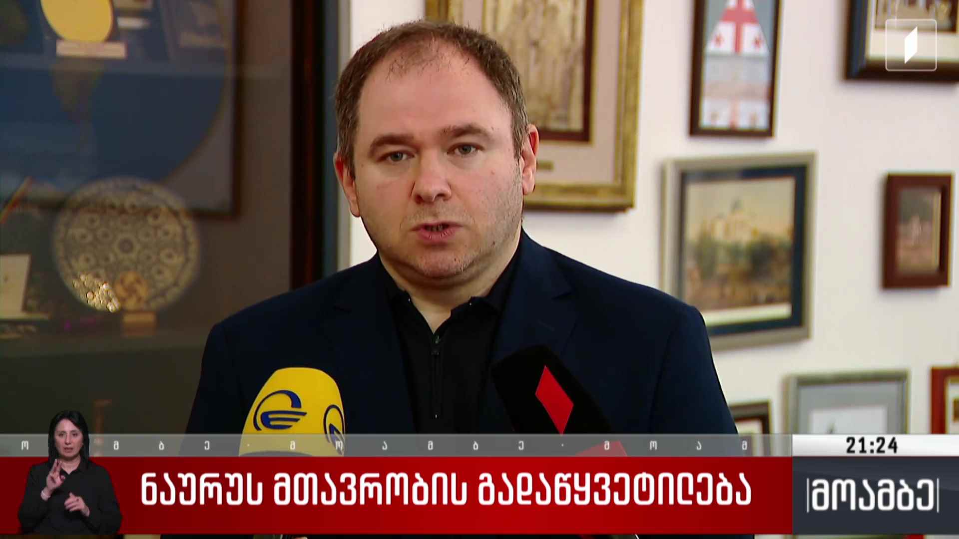 ნაურუს მთავრობის გადაწყვეტილება