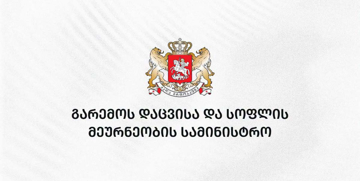 გარემოს დაცვისა და სოფლის მეურნეობის სამინისტროს სისტემაში ახალი უწყება „გასტრონომიის ეროვნული სააგენტო“ შეიქმნა