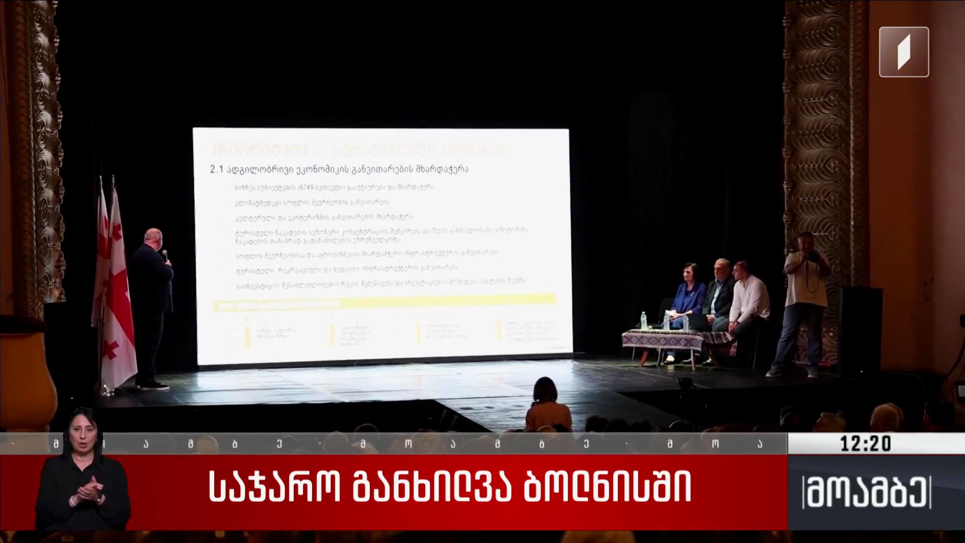 საჯარო განხილვა ბოლნისში