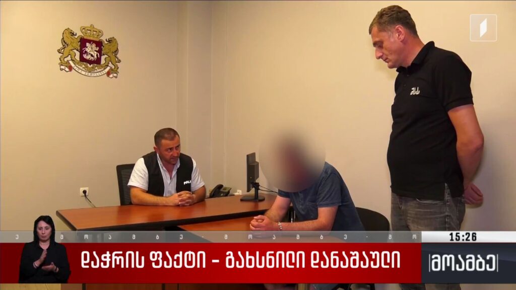 დაჭრის ფაქტი – გახსნილი დანაშაული
