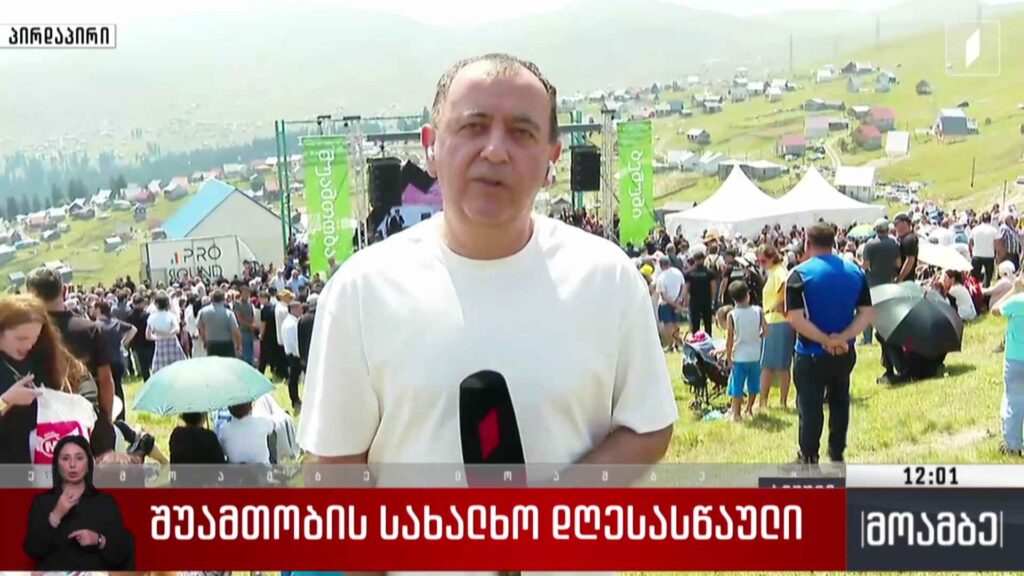 შუამთობის სახალხო დღესასწაული