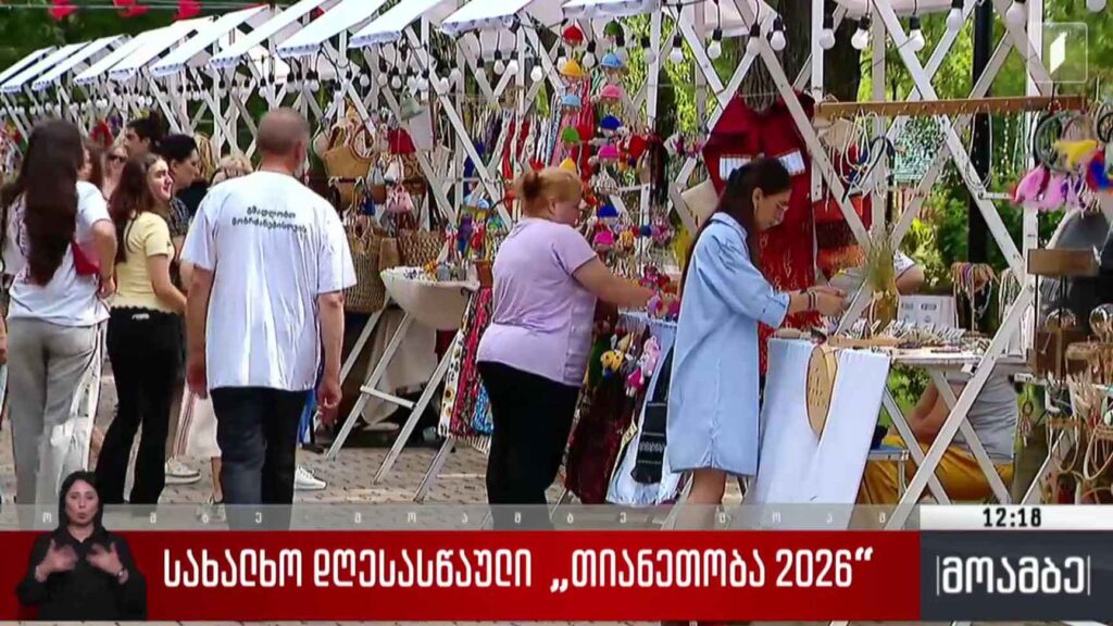 სახალხო დღესასწაული „თიანეთობა 2026“