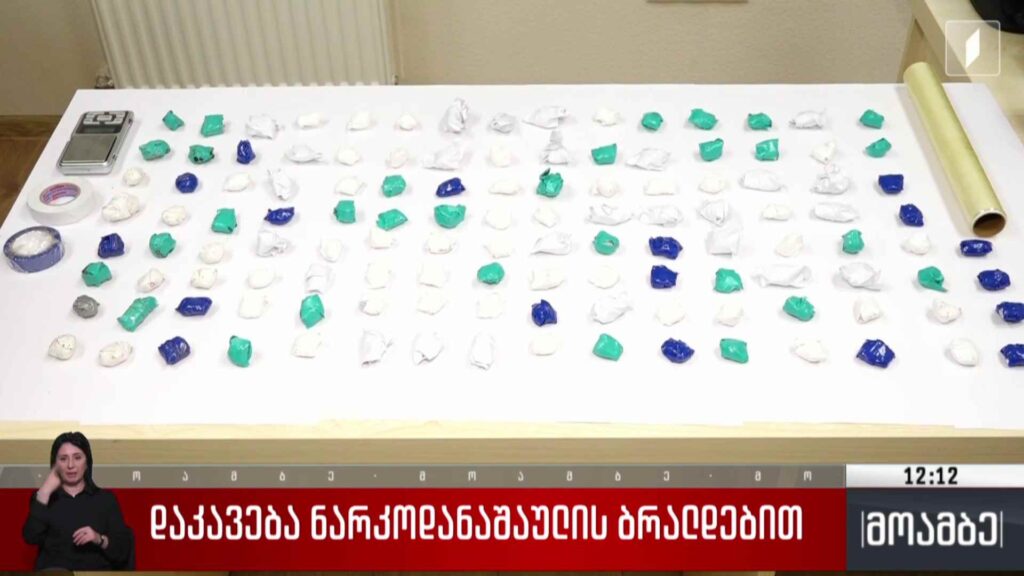 დაკავება ნარკოდანაშაულის ბრალდებით