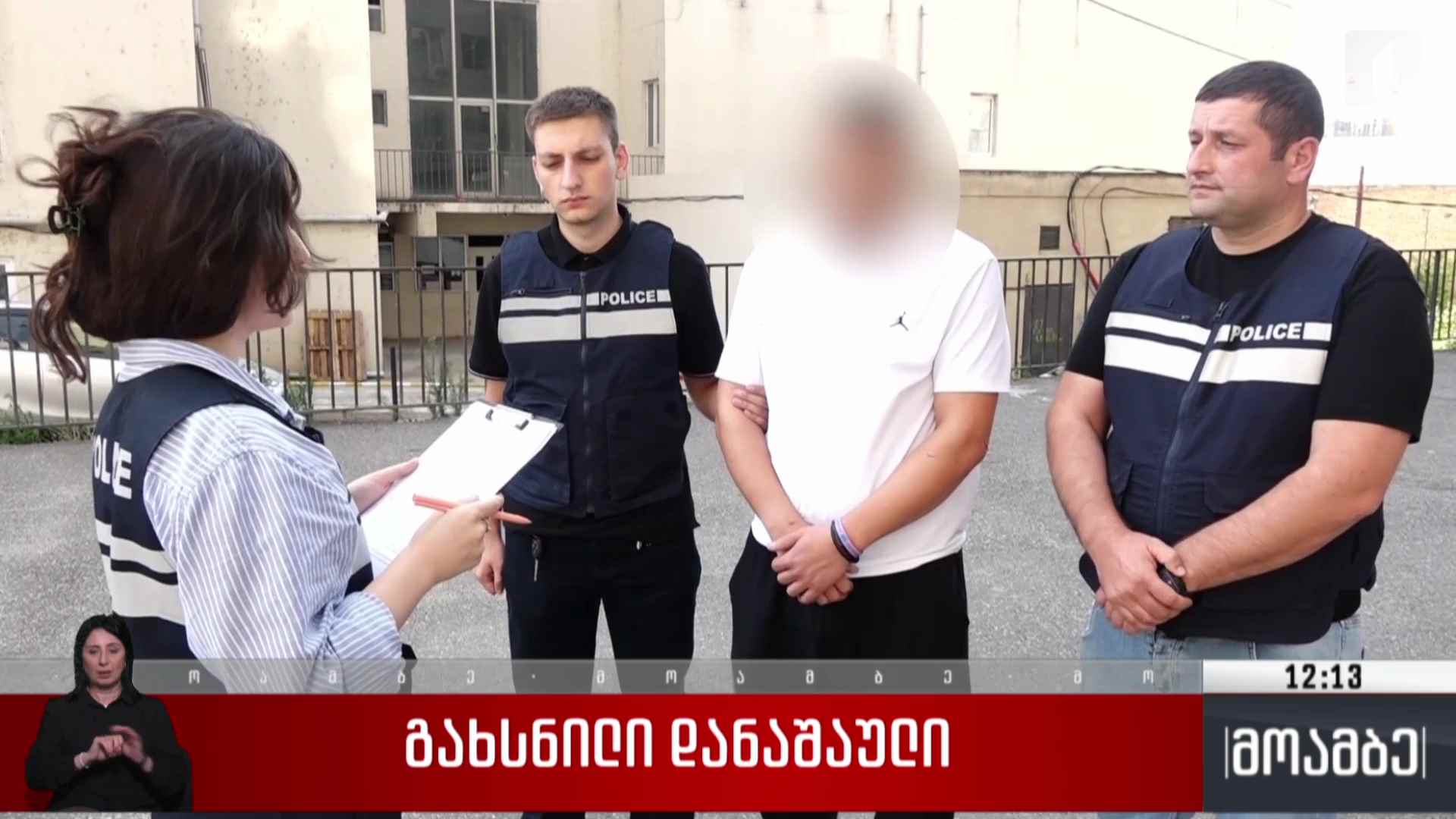 გახსნილი დანაშაული