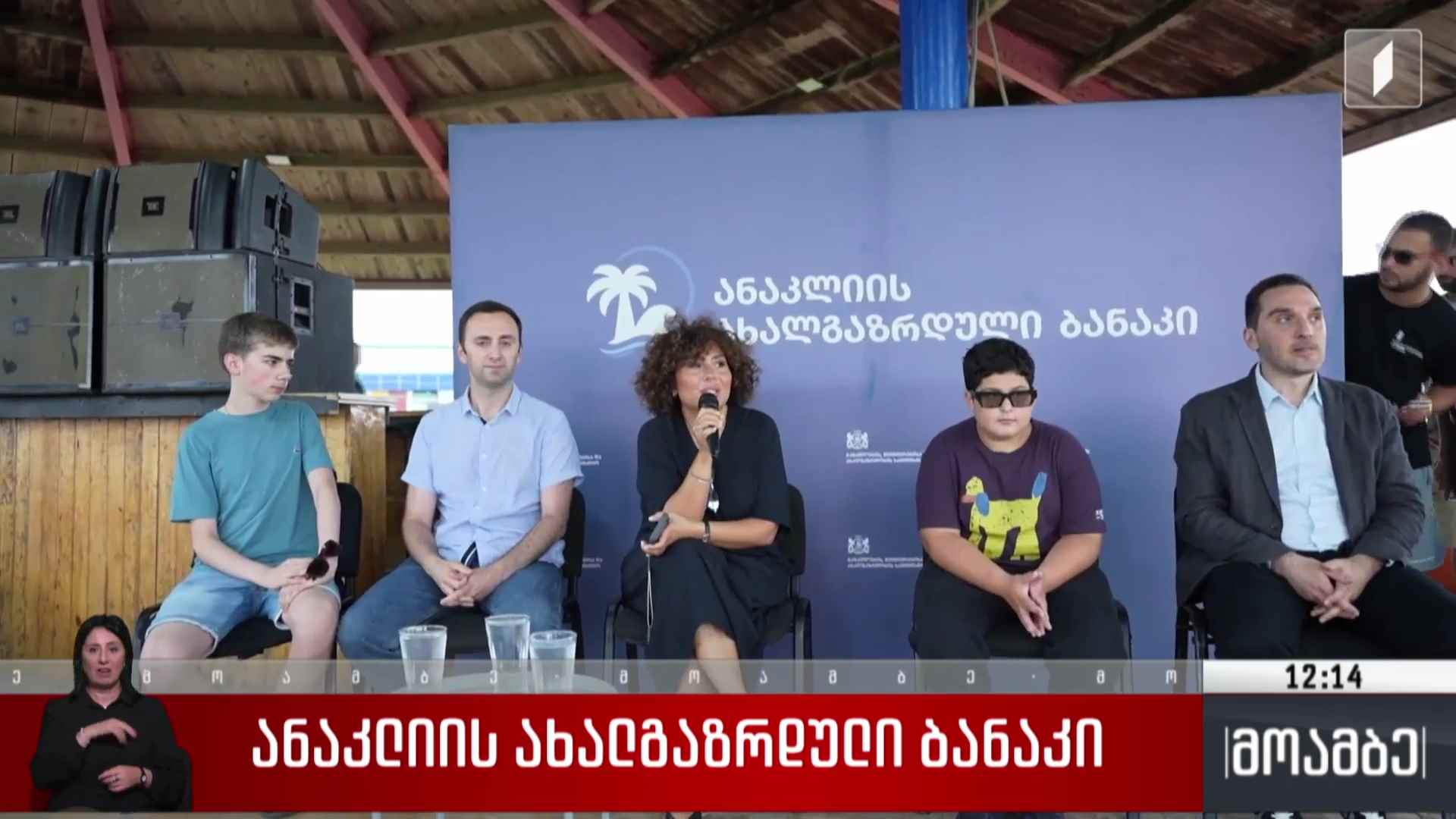 ანაკლიის ახალგაზრდული ბანაკი 