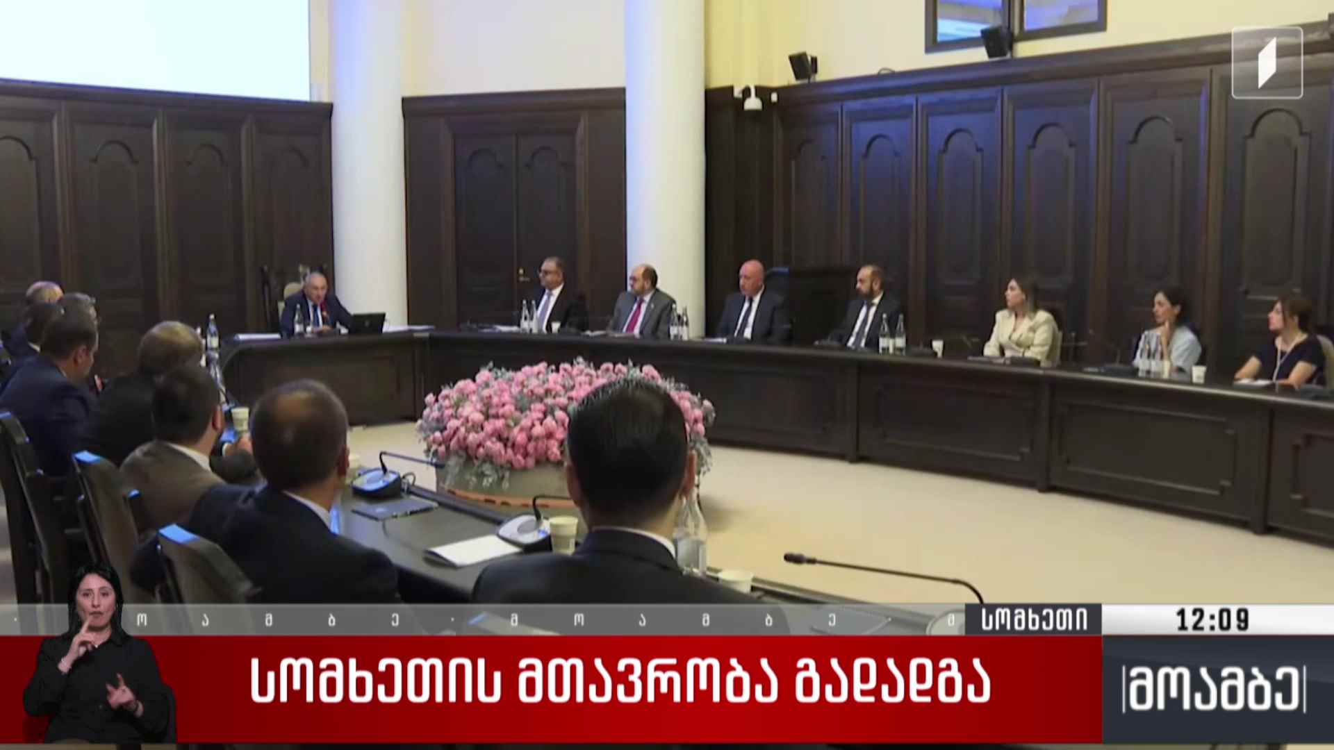 სომხეთის მთავრობა გადადგა