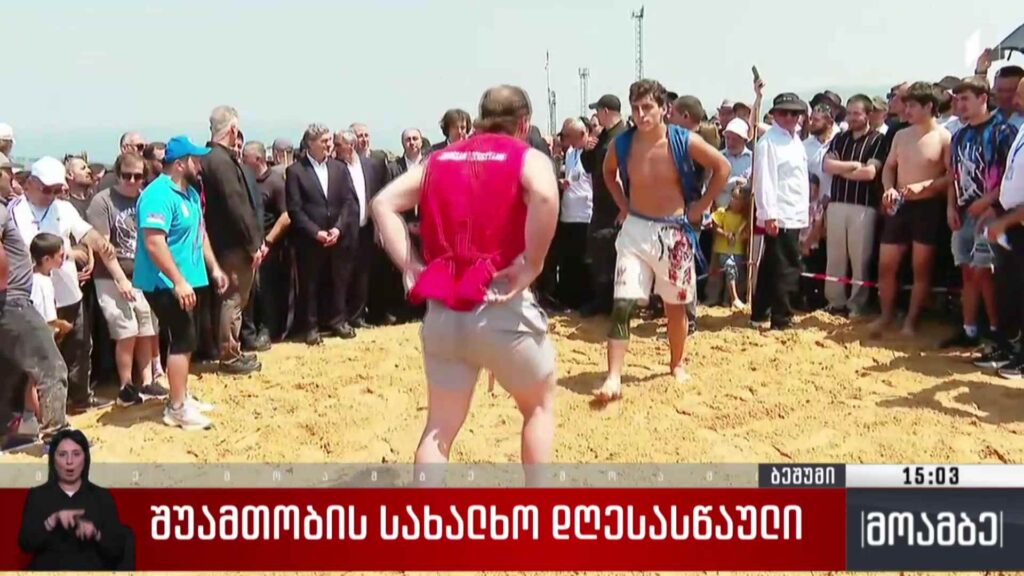 შუამთობის სახალხო დღესასწაული