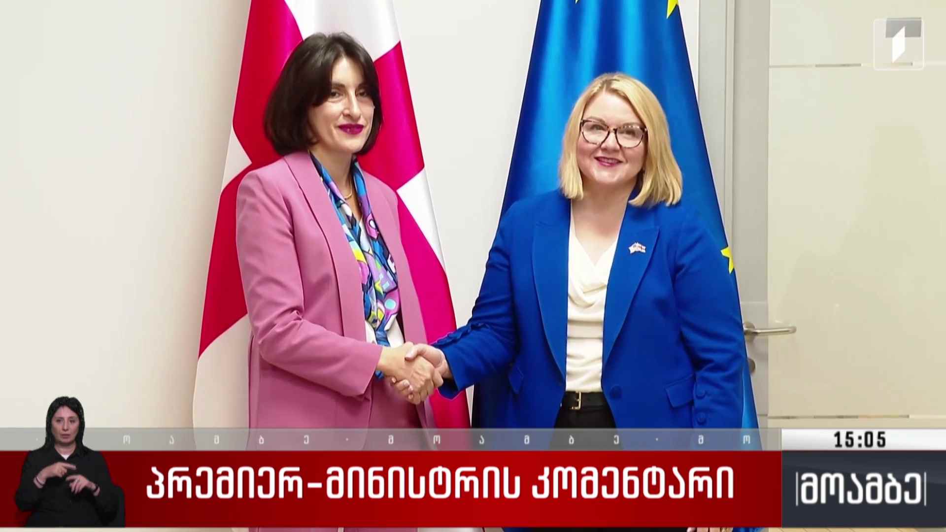 საქართველო-აშშ-ის ურთიერთობა - პრემიერ-მინისტრის კომენტარი