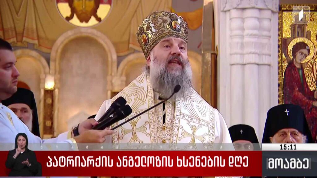 პატრიარქის ანგელოზის ხსენების დღე