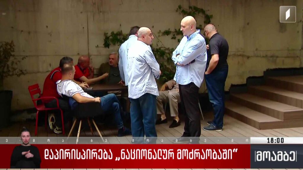 დაპირისპირება „ნაციონალურ მოძრაობაში“