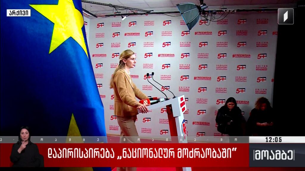 დაპირისპირება „ნაციონალურ მოძრაობაში“ 