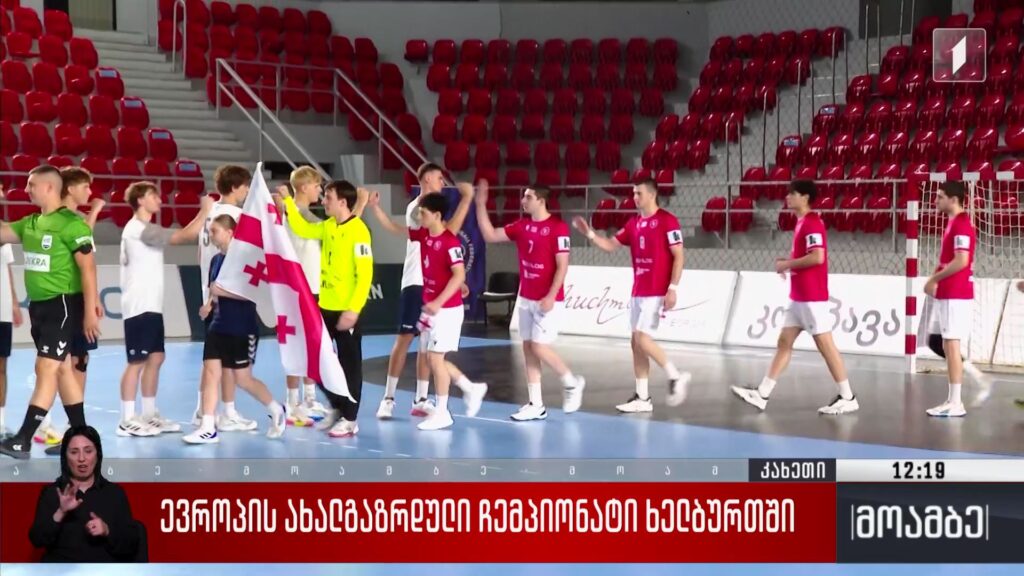 ევროპის ჩემპიონატი ხელბურთში
