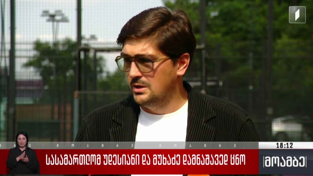 სასამართლომ უდესიანი და მუხაძე დამნაშავედ ცნო